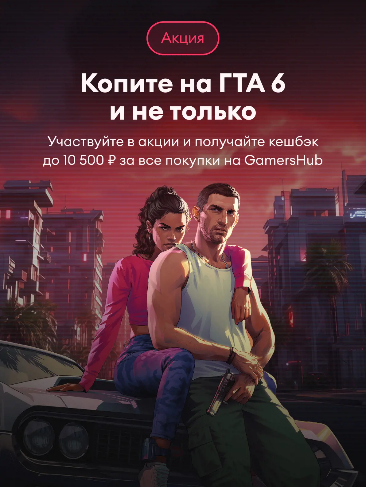 Копи на GTA 6 и не только