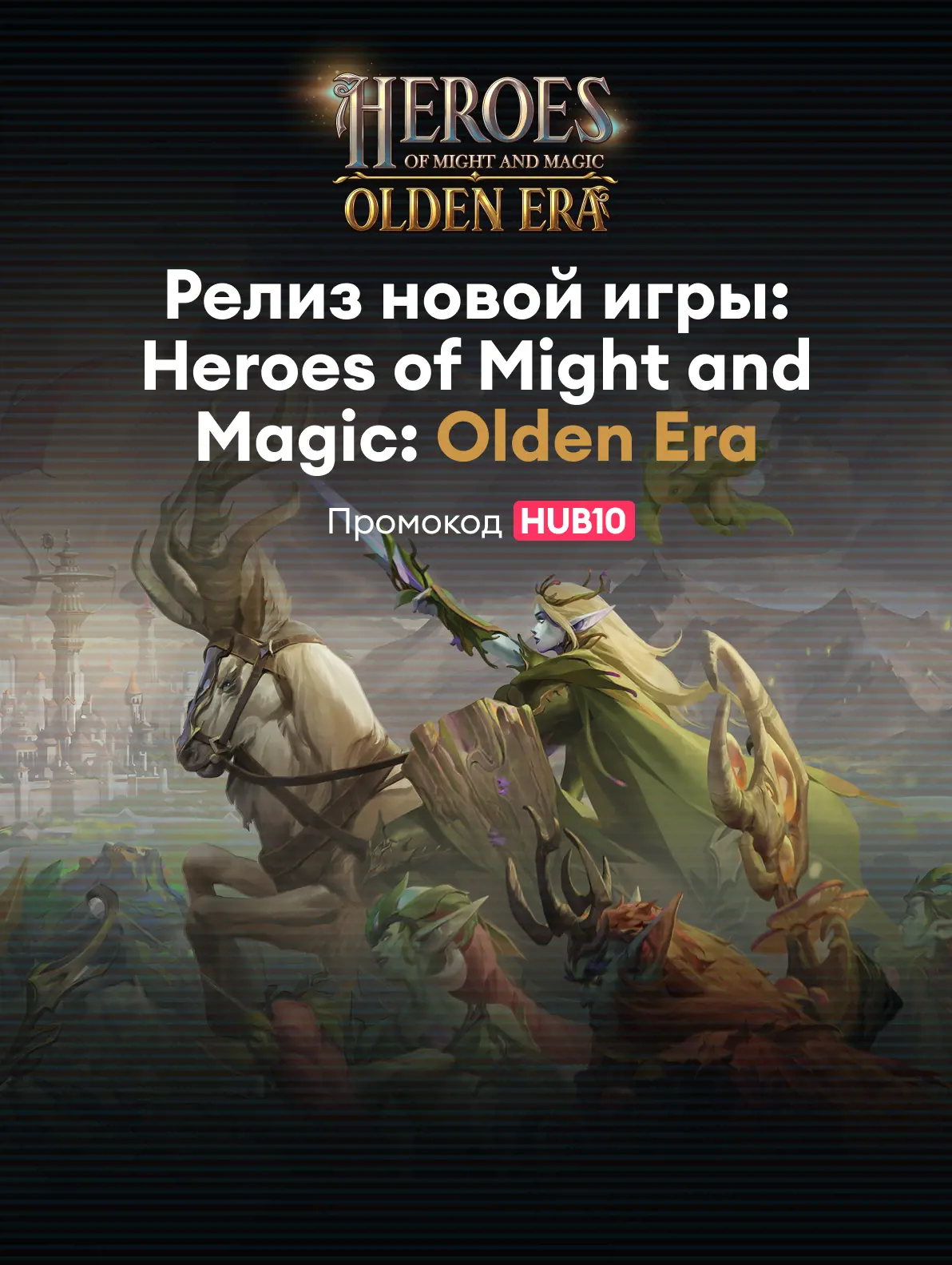 Heroes of Might and Magic: Olden Era