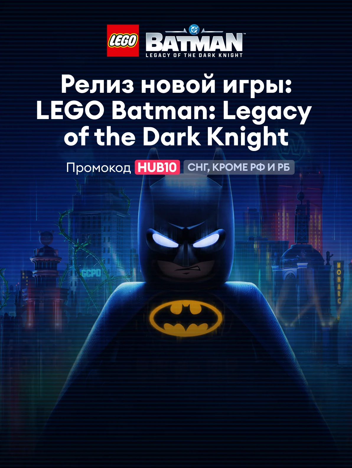 Релиз новой игры: LEGO Batman