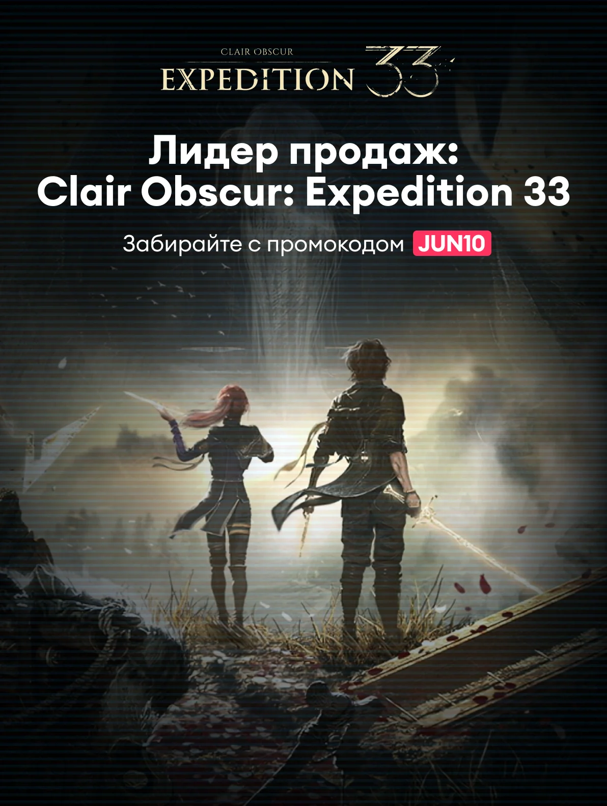 ХИТ: Clair Obscur: Expedition 33