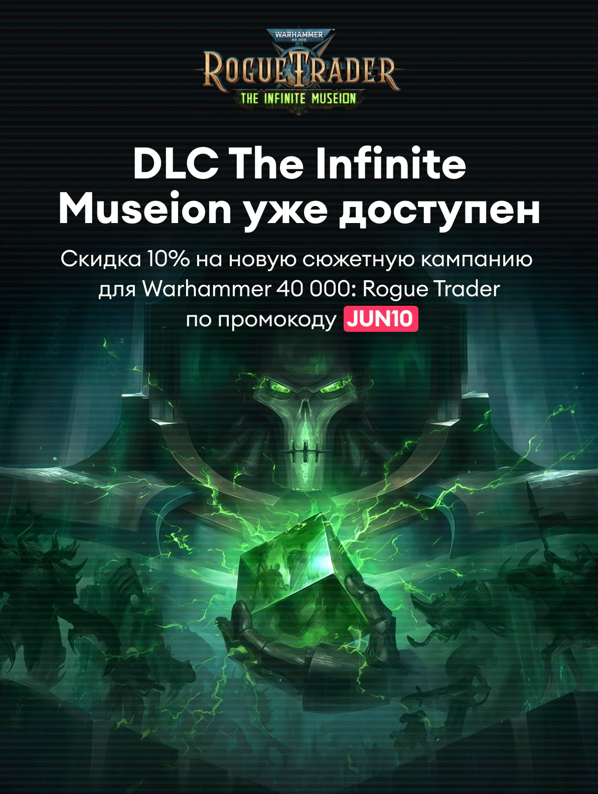 Дополнение The Infinite Museion
