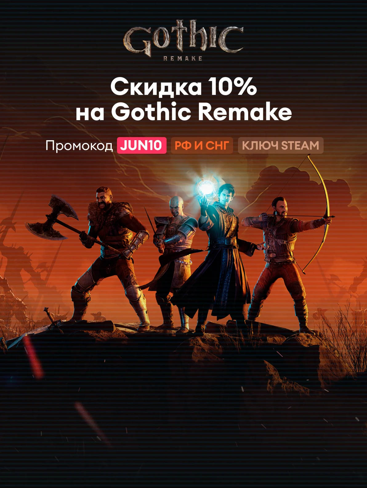 NEW! Gothic 1 Remake -10%