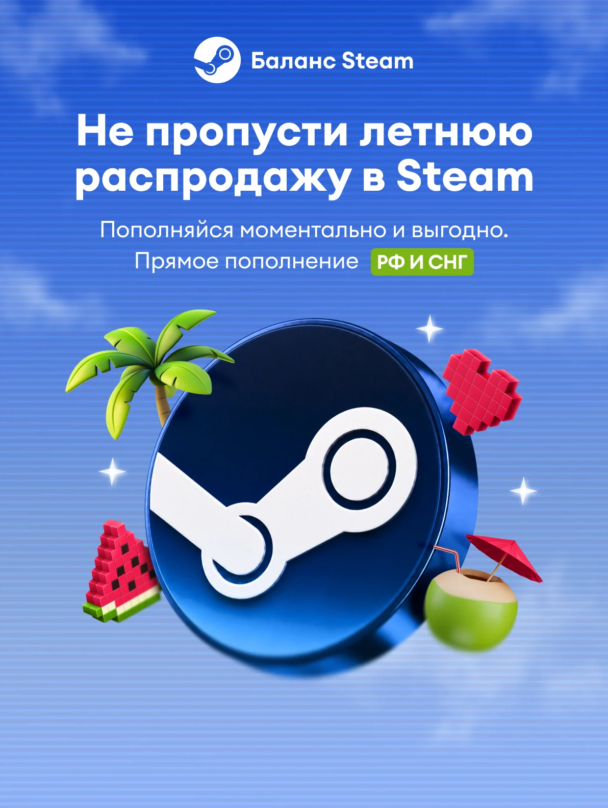 Распродажа в Steam! 