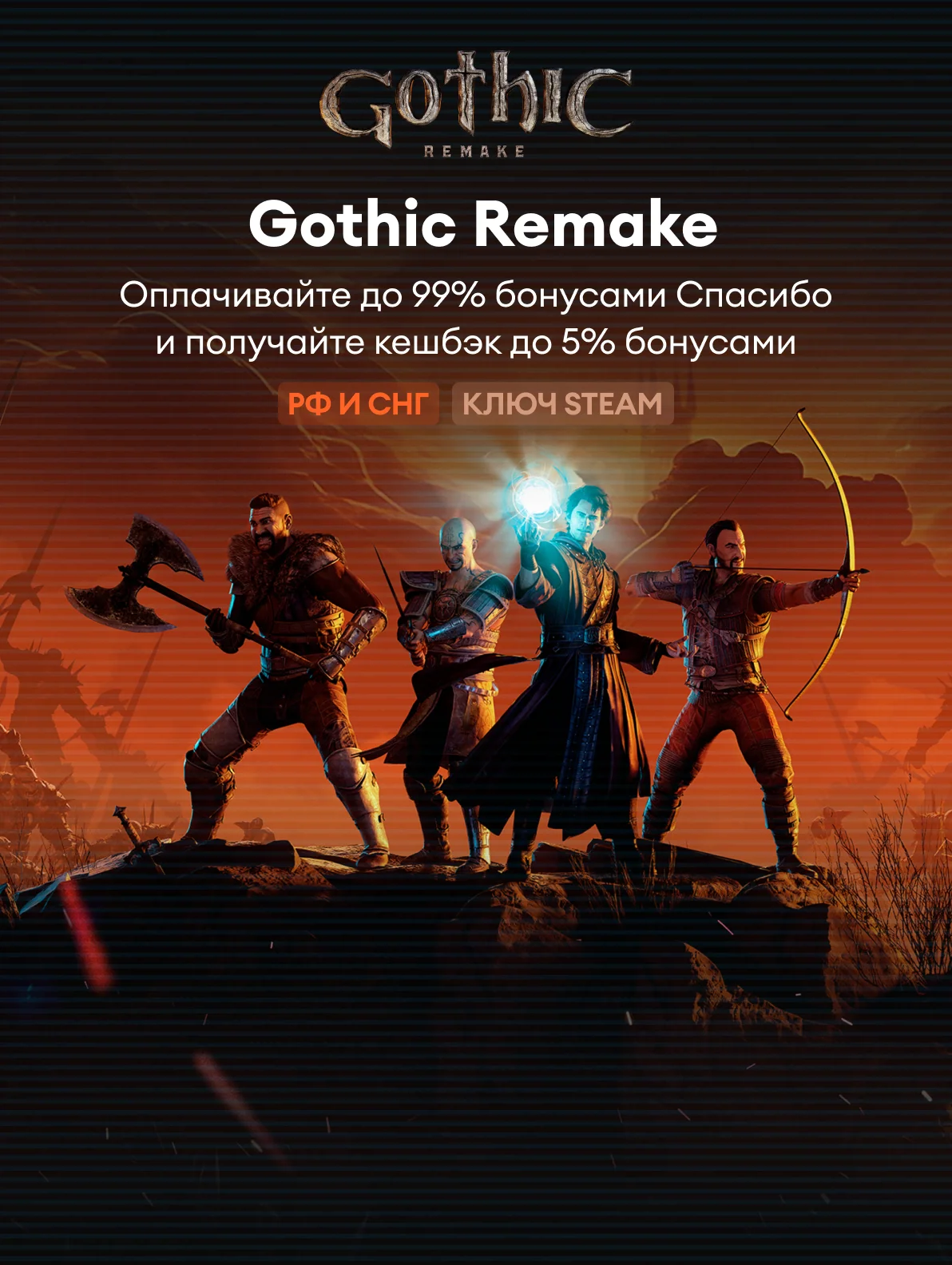 NEW! Gothic 1 Remake