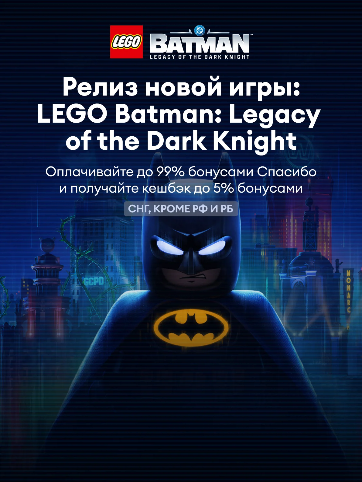 Релиз новой игры: LEGO Batman