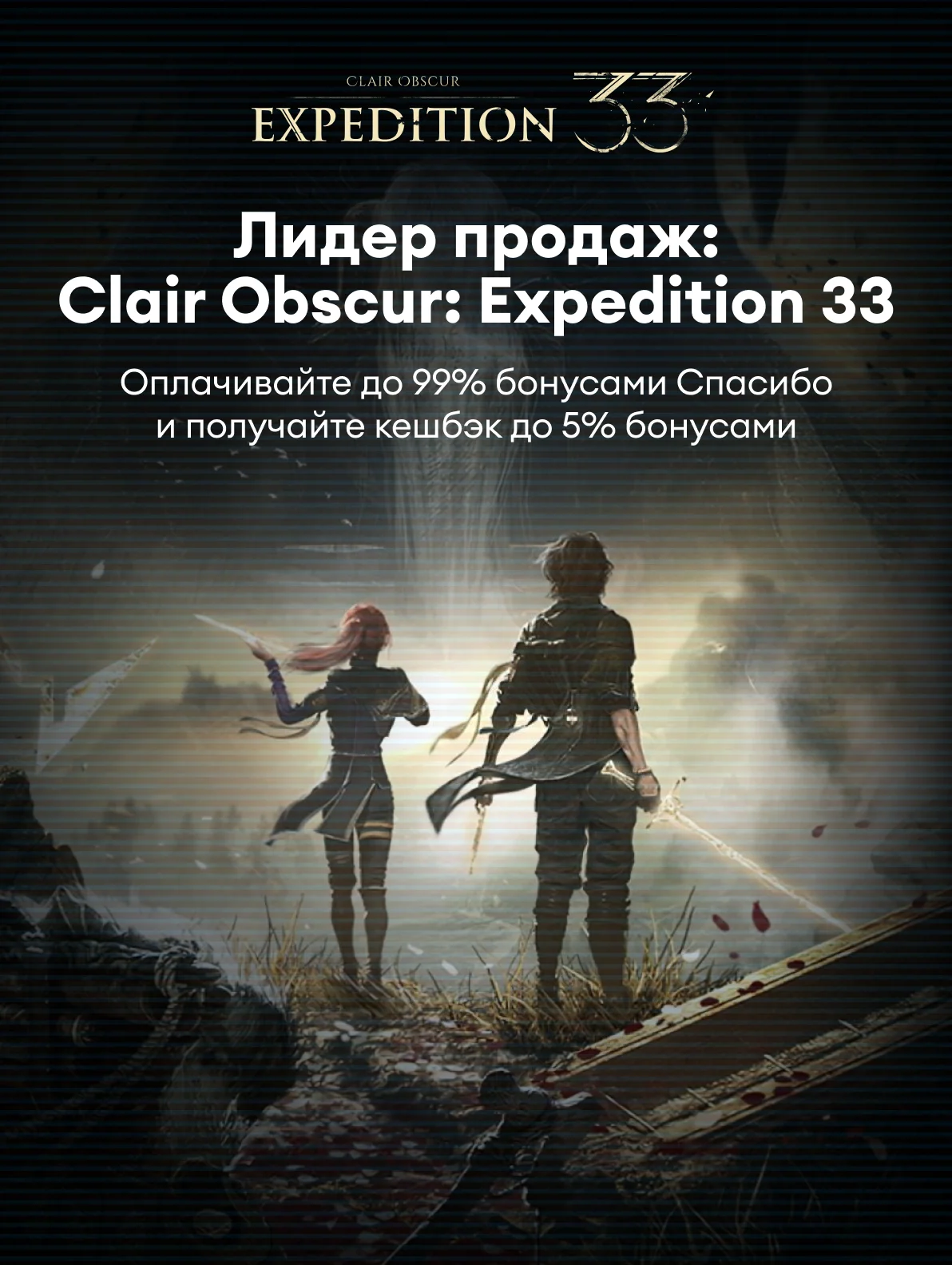 ХИТ: Clair Obscur: Expedition 33
