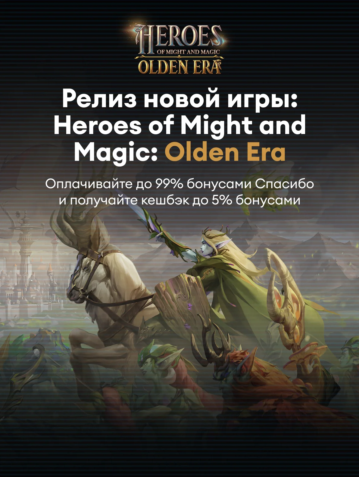 Heroes of Might and Magic: Olden Era