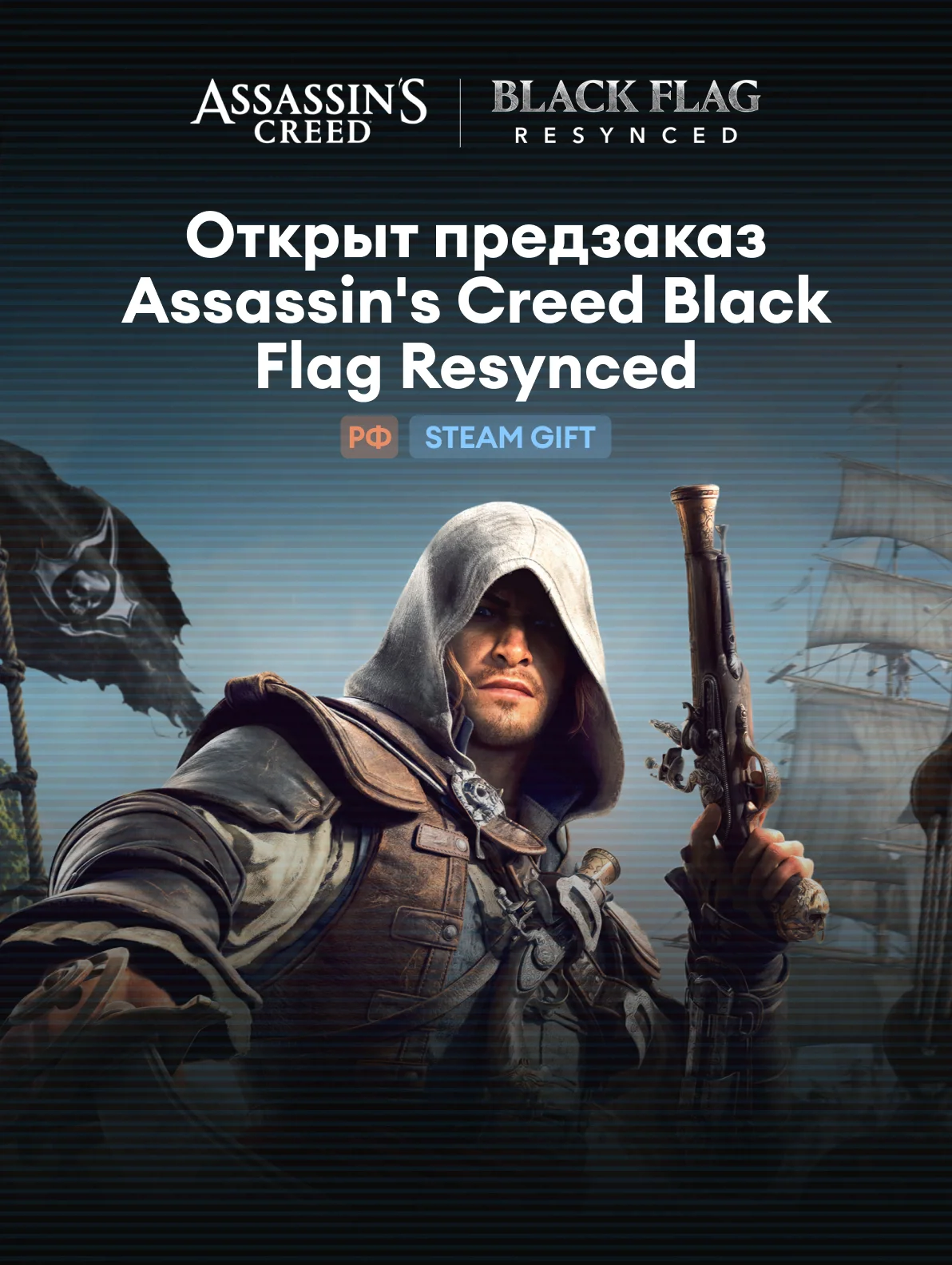 Assassin's Creed Black Flag Resynced