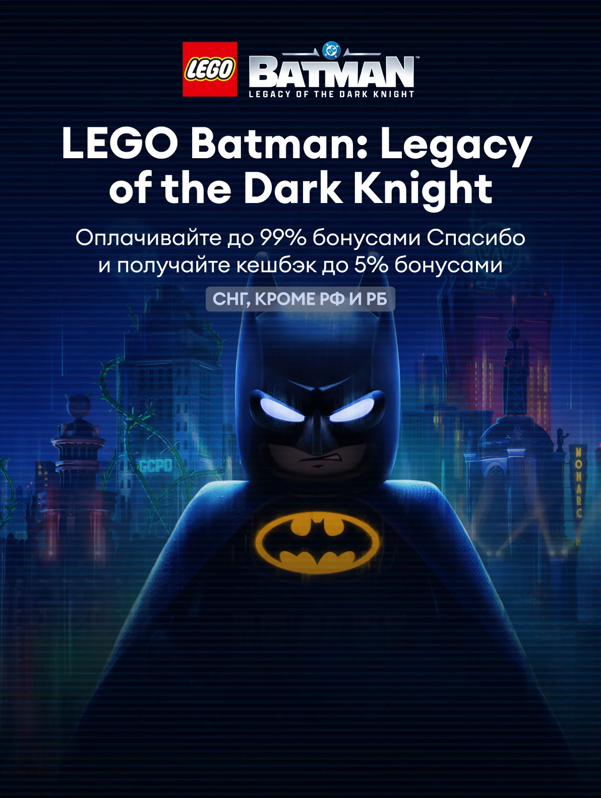 Релиз новой игры: LEGO Batman