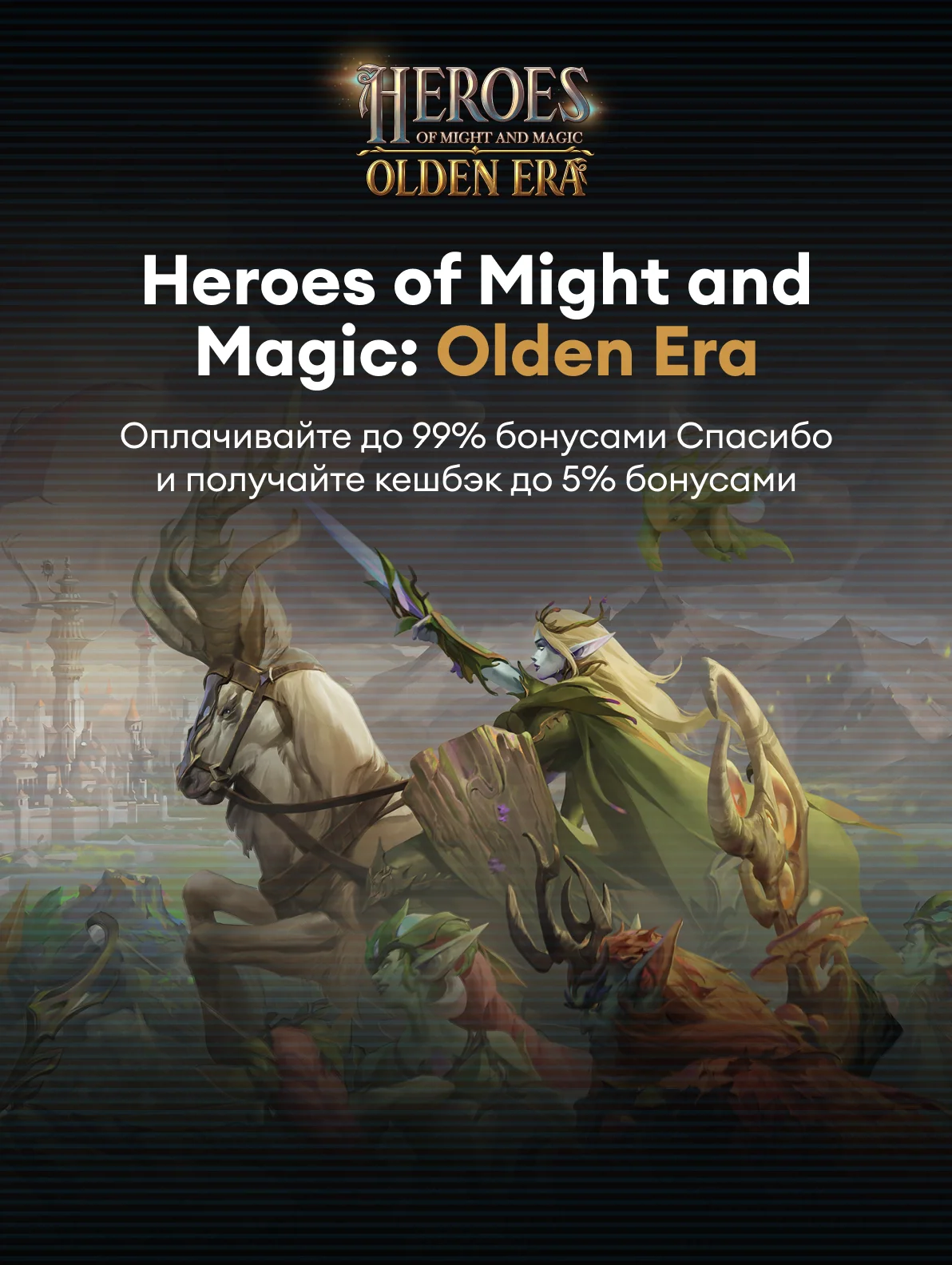 Heroes of Might and Magic: Olden Era