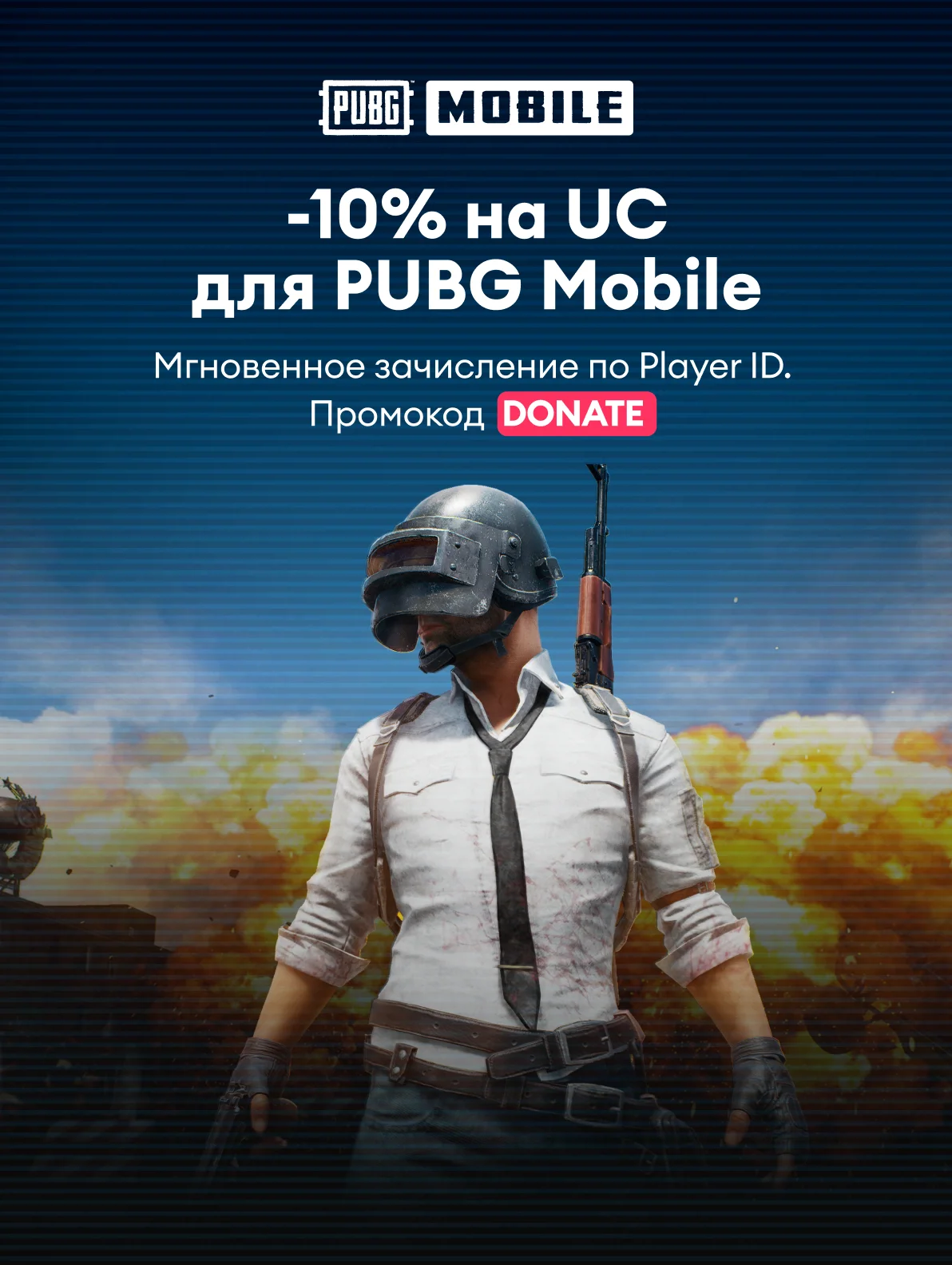 Пополнить напрямую UC в PUBG Mobile