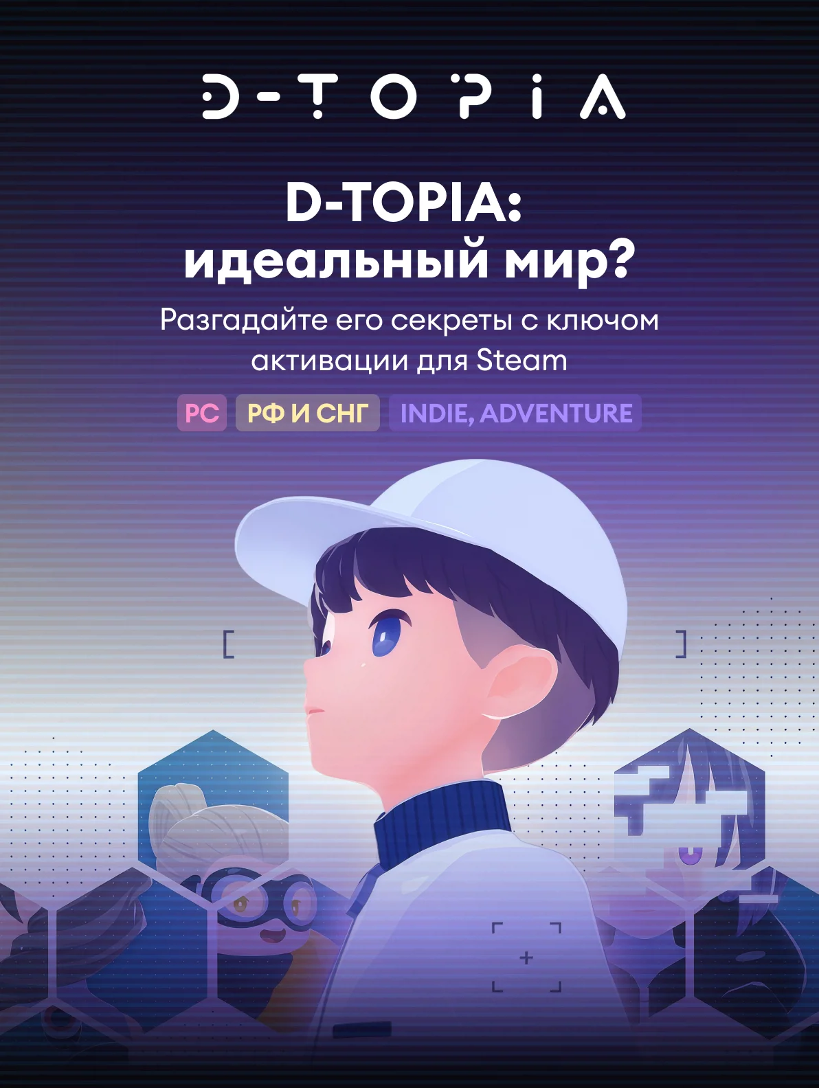 D-TOPIA по выгодной цене
