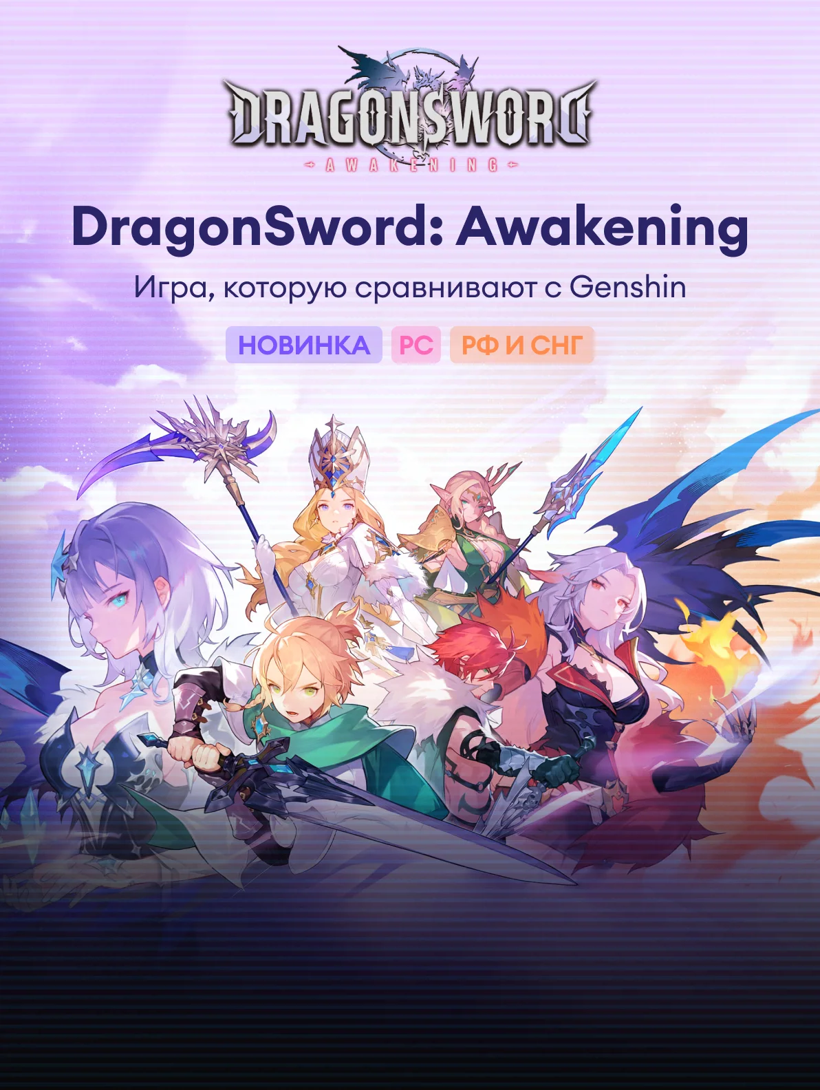 Новинка! DragonSword: Awakening