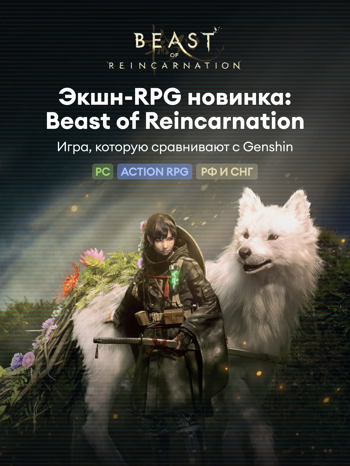 Beast of Reincarnation