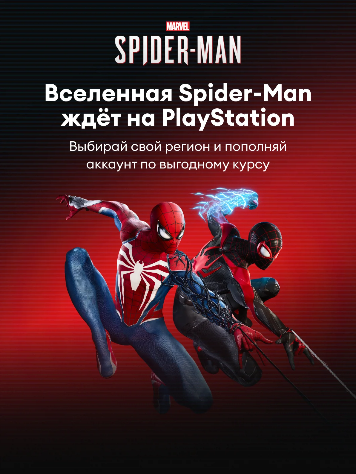 Твой человек-паук на PlayStation