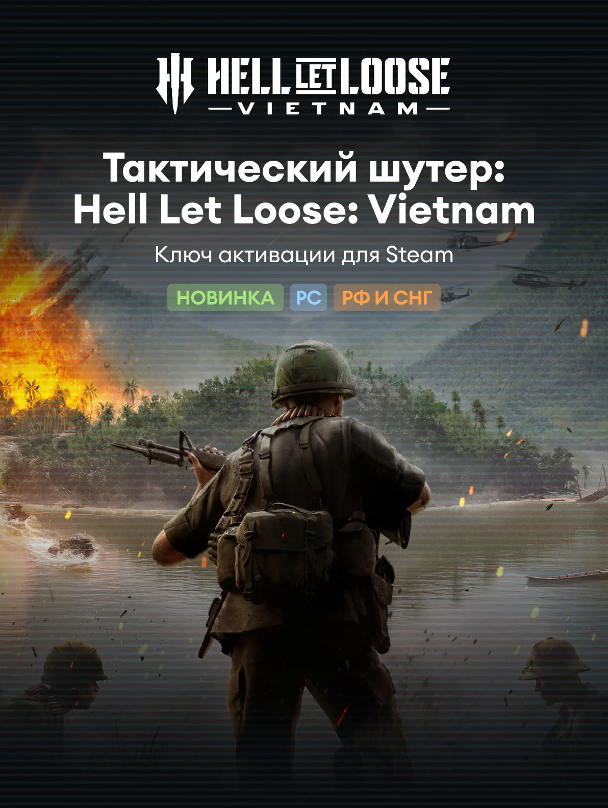 Новинка! Hell Let Loose: Vietnam