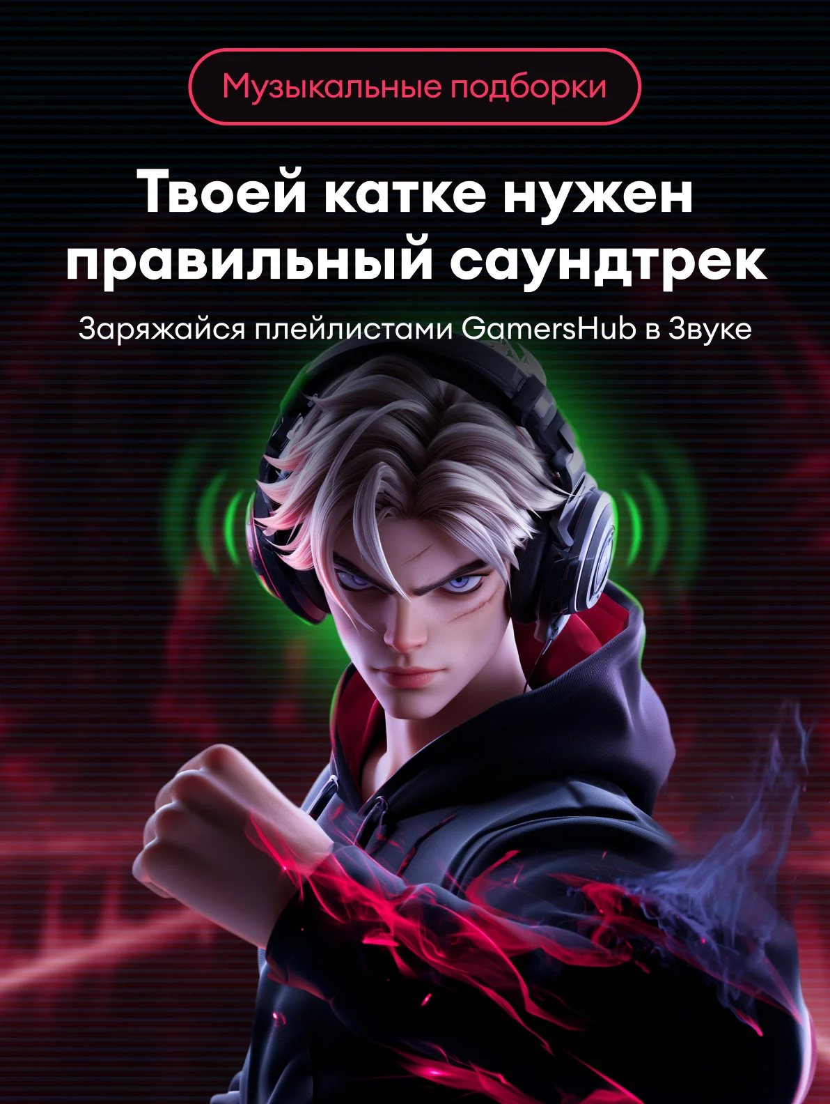 Музыка, чтобы тащить