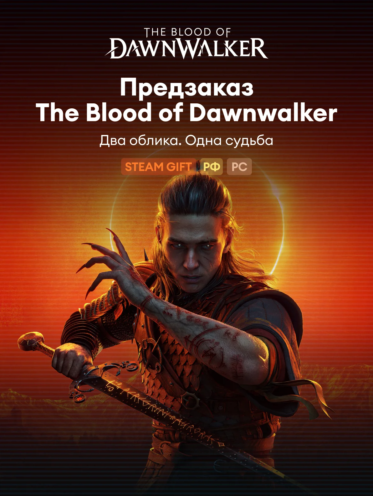 The Blood of Dawnwalker