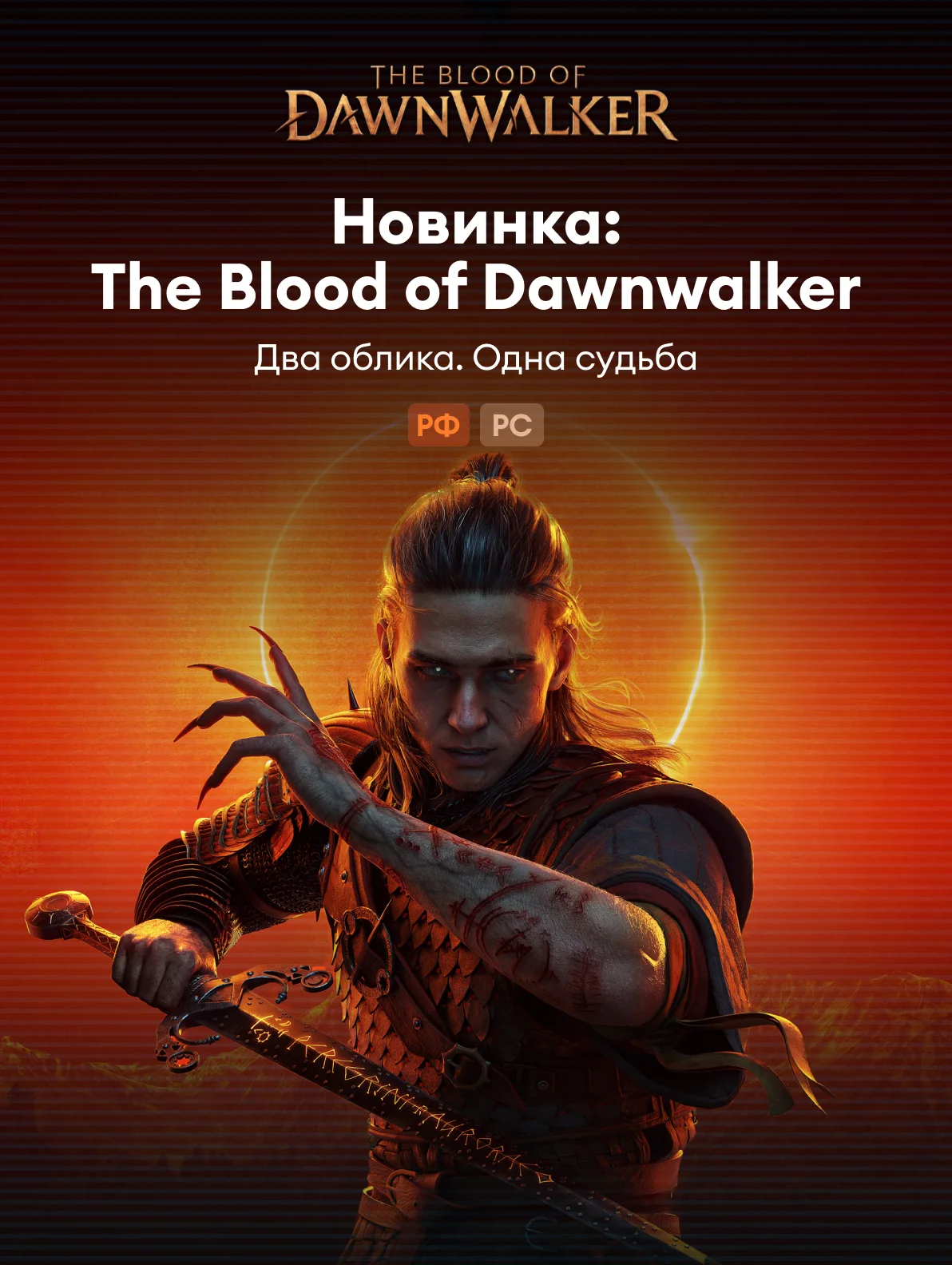 The Blood of Dawnwalker