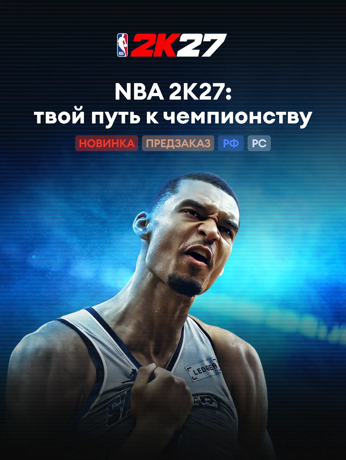 Предзаказ NBA 2K27
