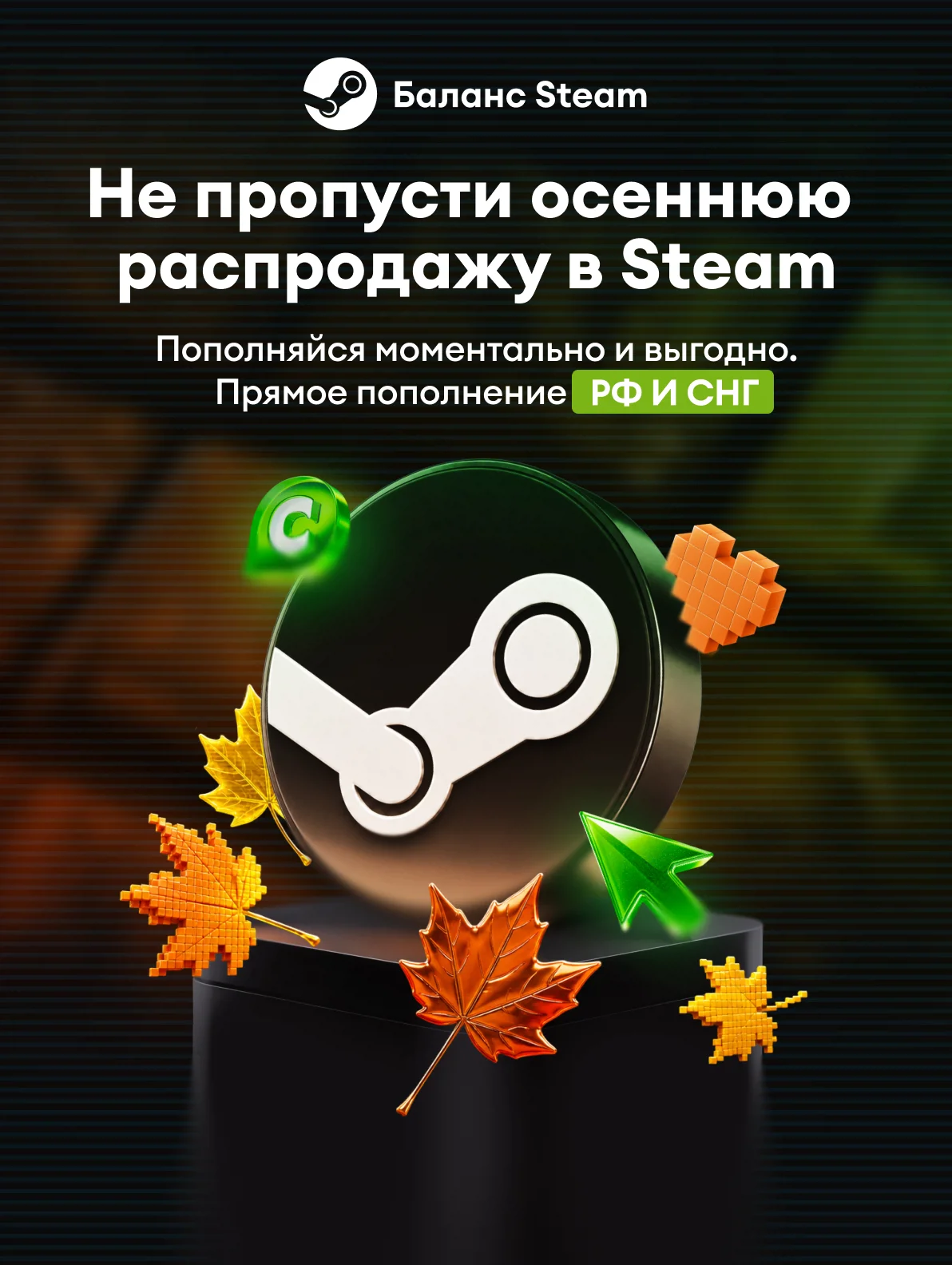 Осенняя распродажа в Steam до 08.10