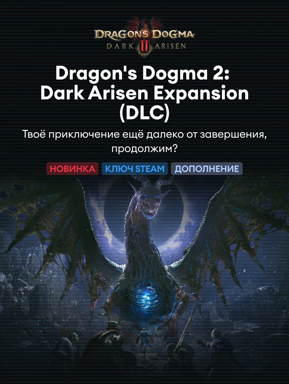 Dragon's Dogma 2: Dark Arisen Expansion (DLC)