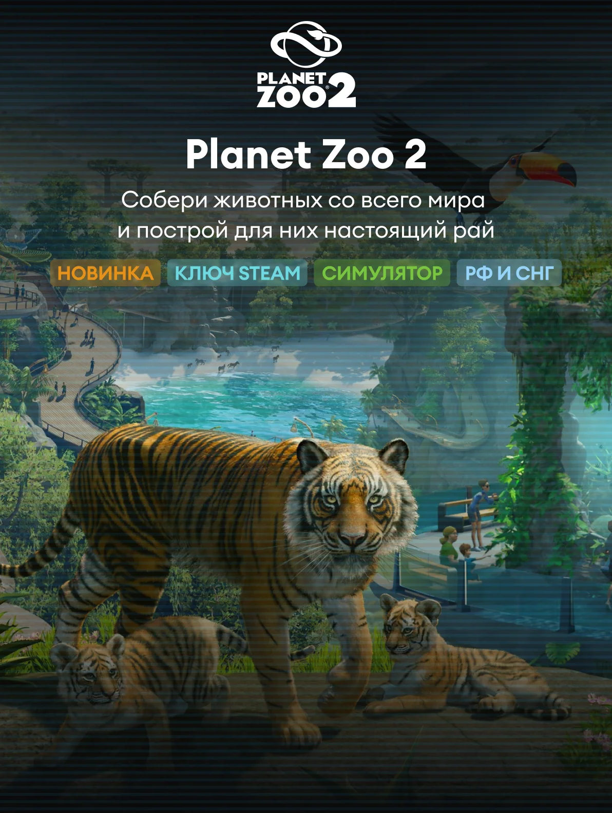 Planet Zoo 2