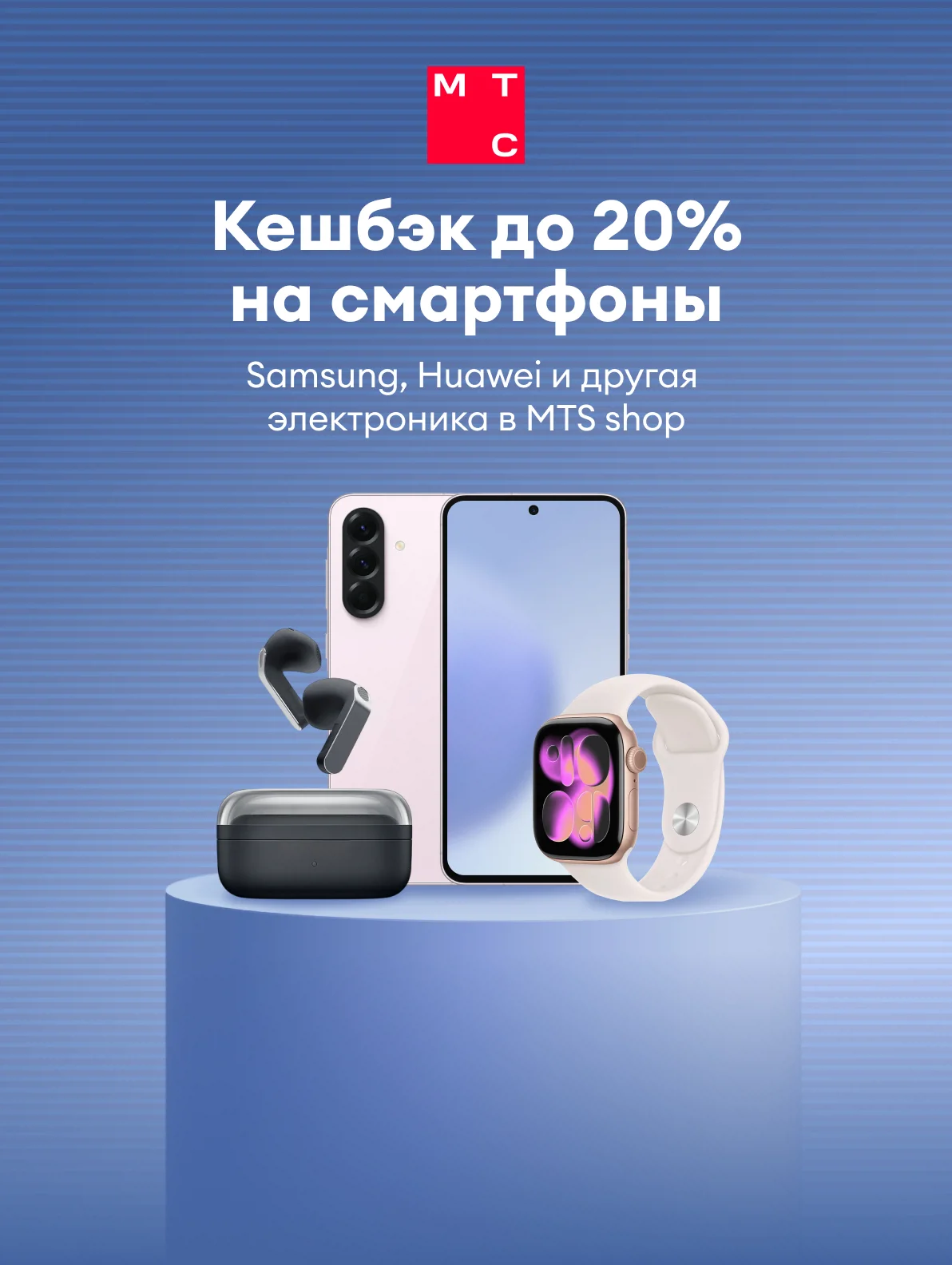 Кешбэк до 20% на смартфоны