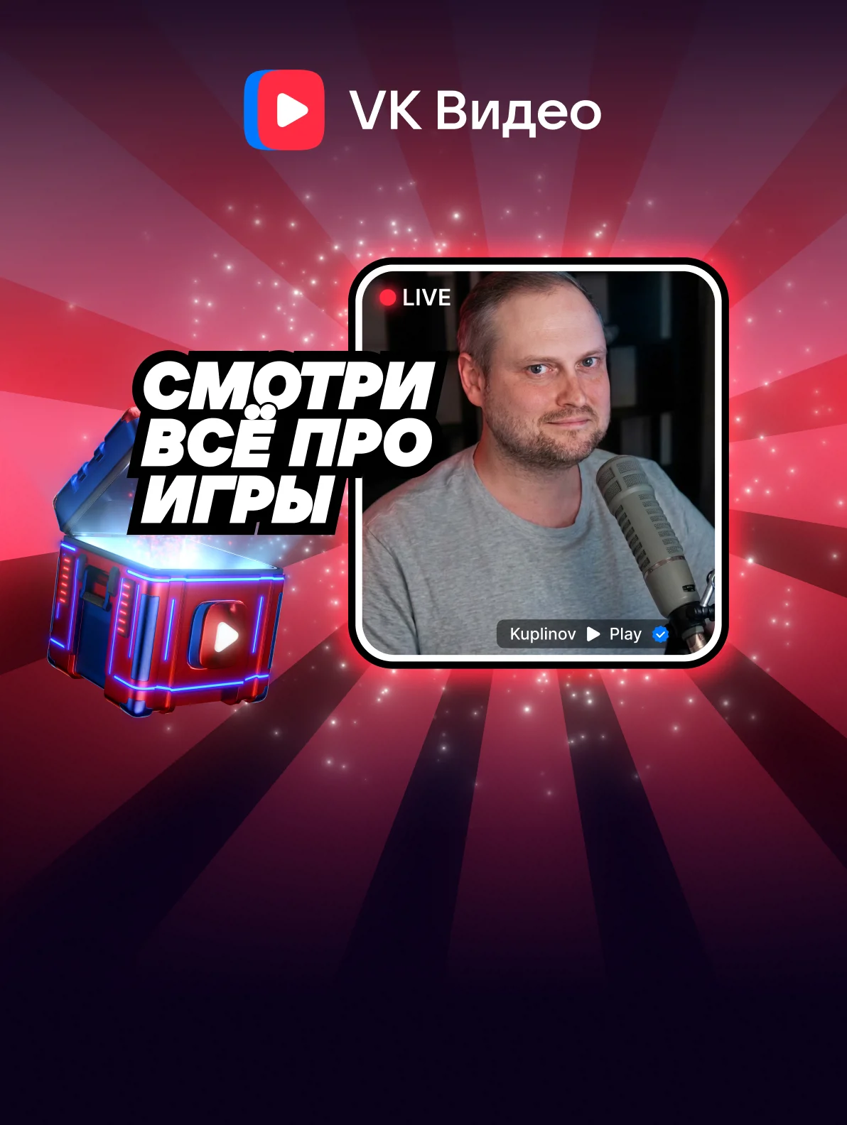 Смотри все про игры
