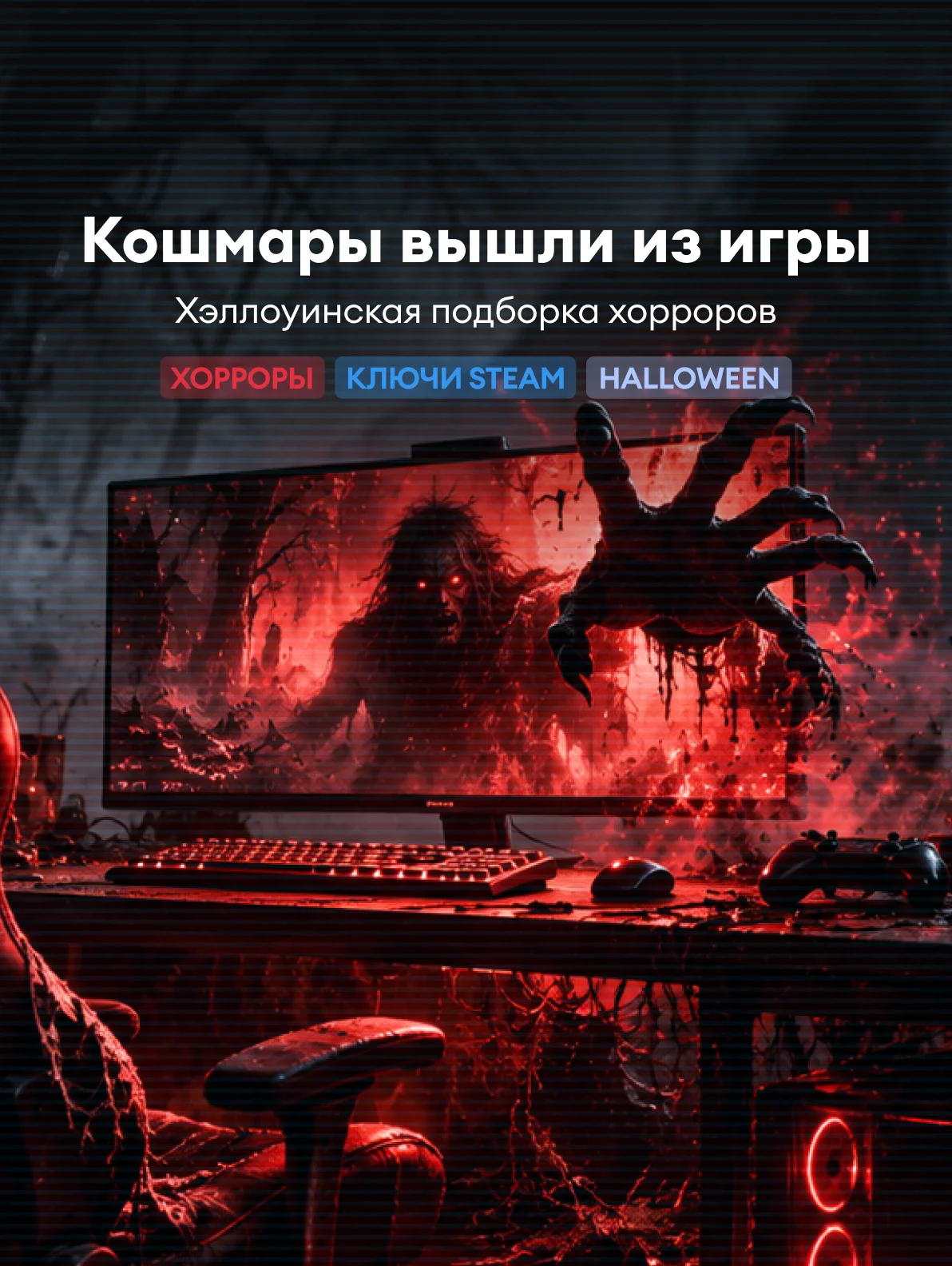 Выбирай хоррор
