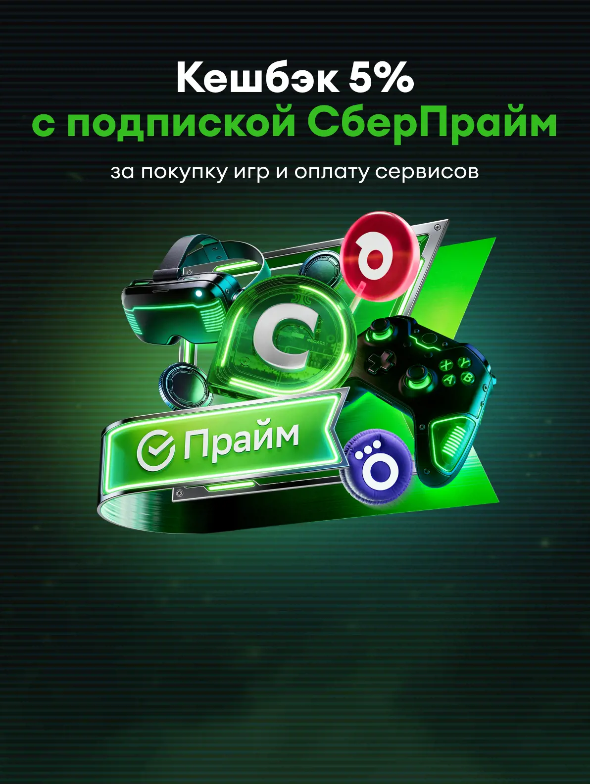 СберПрайм