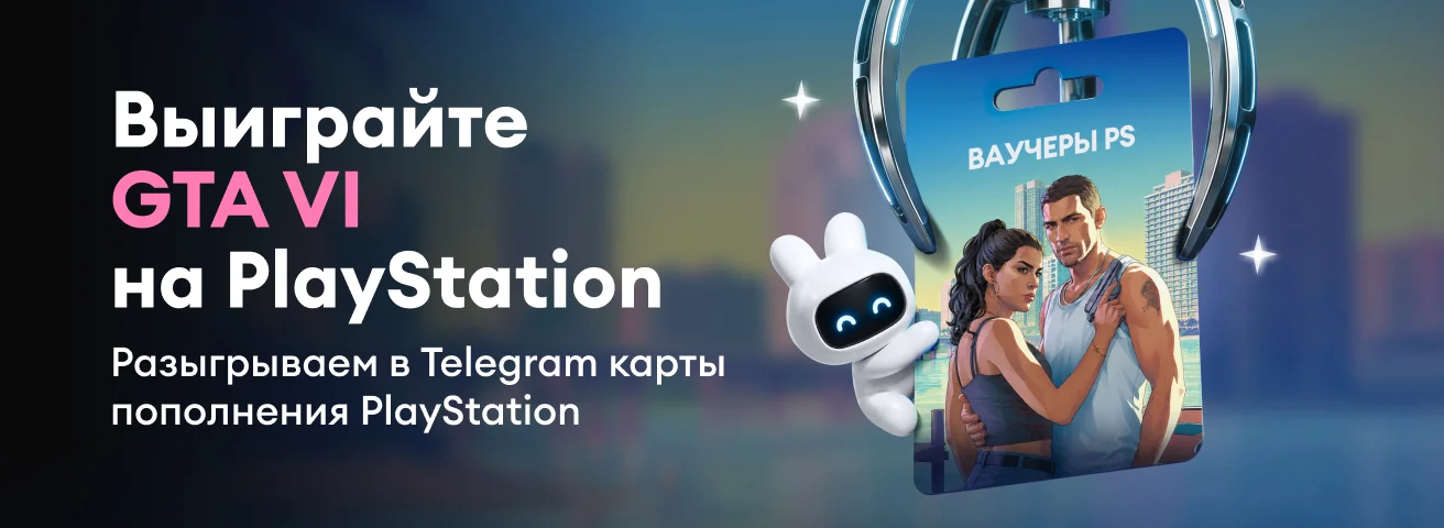 Розыгрыш PSN 4й уровень (top-up)