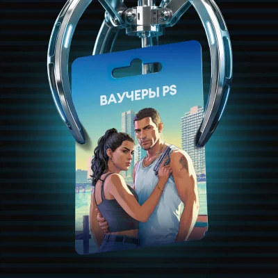 Розыгрыш карт PSN в Telegram