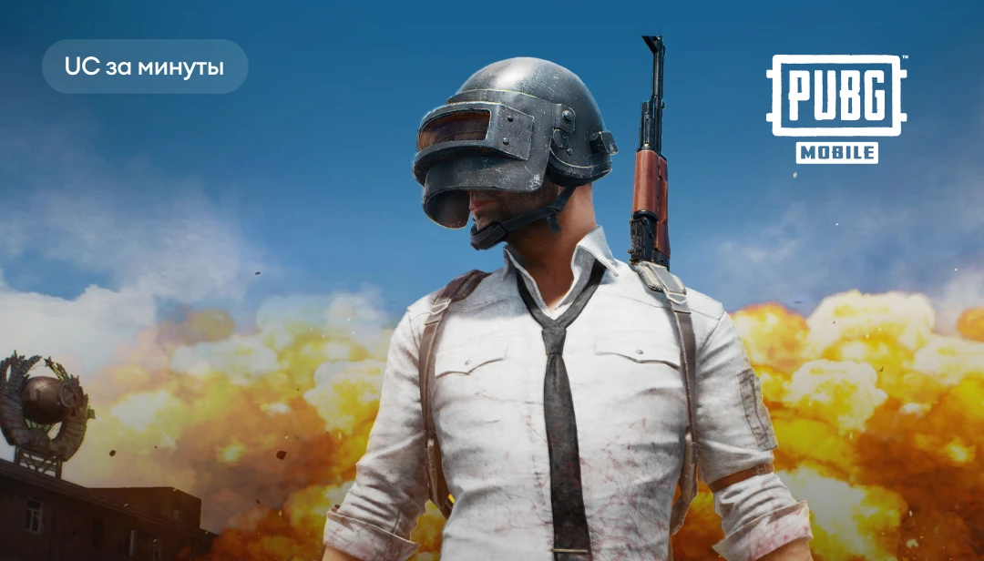 UC для PUBG mobile