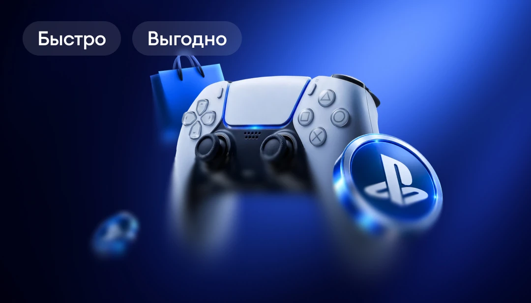 Пополняй PlayStation
