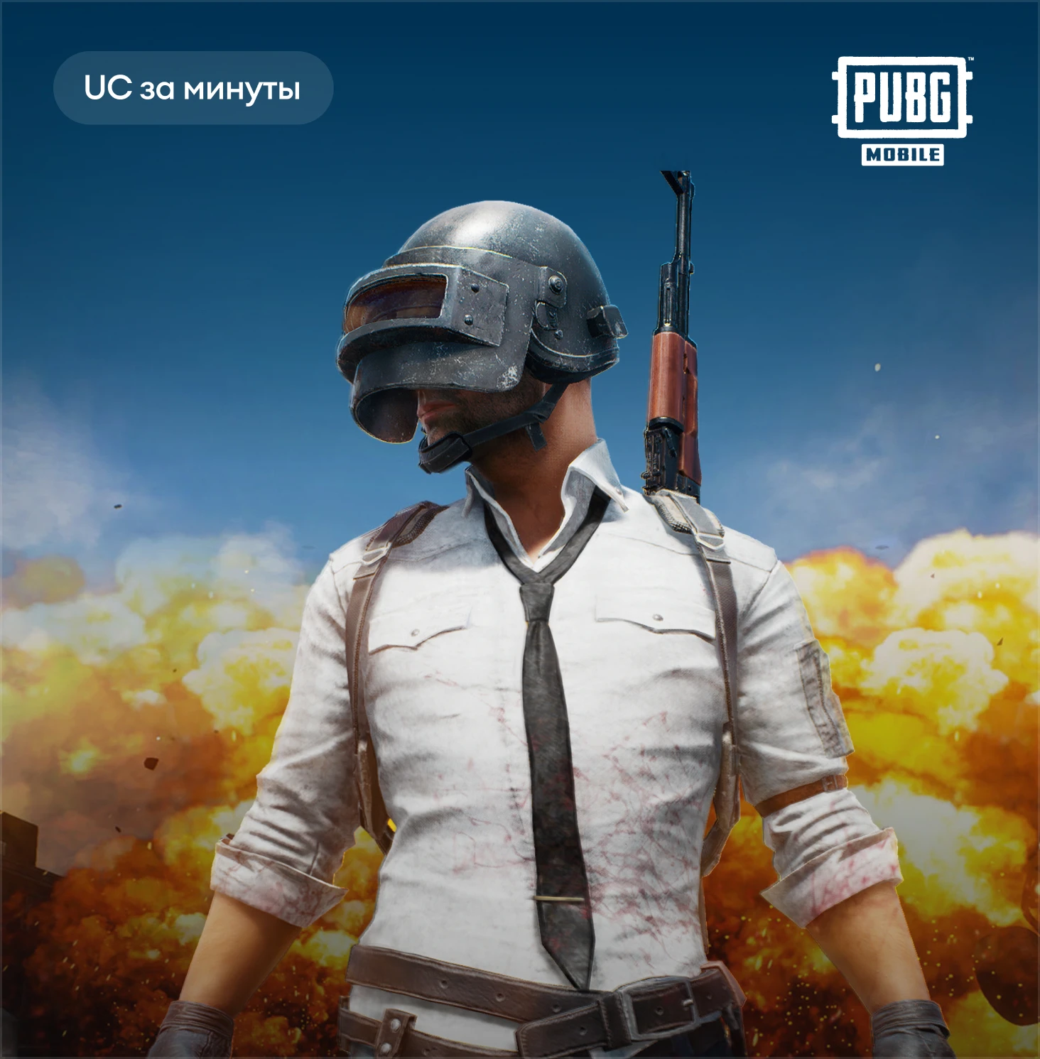 UC для PUBG mobile