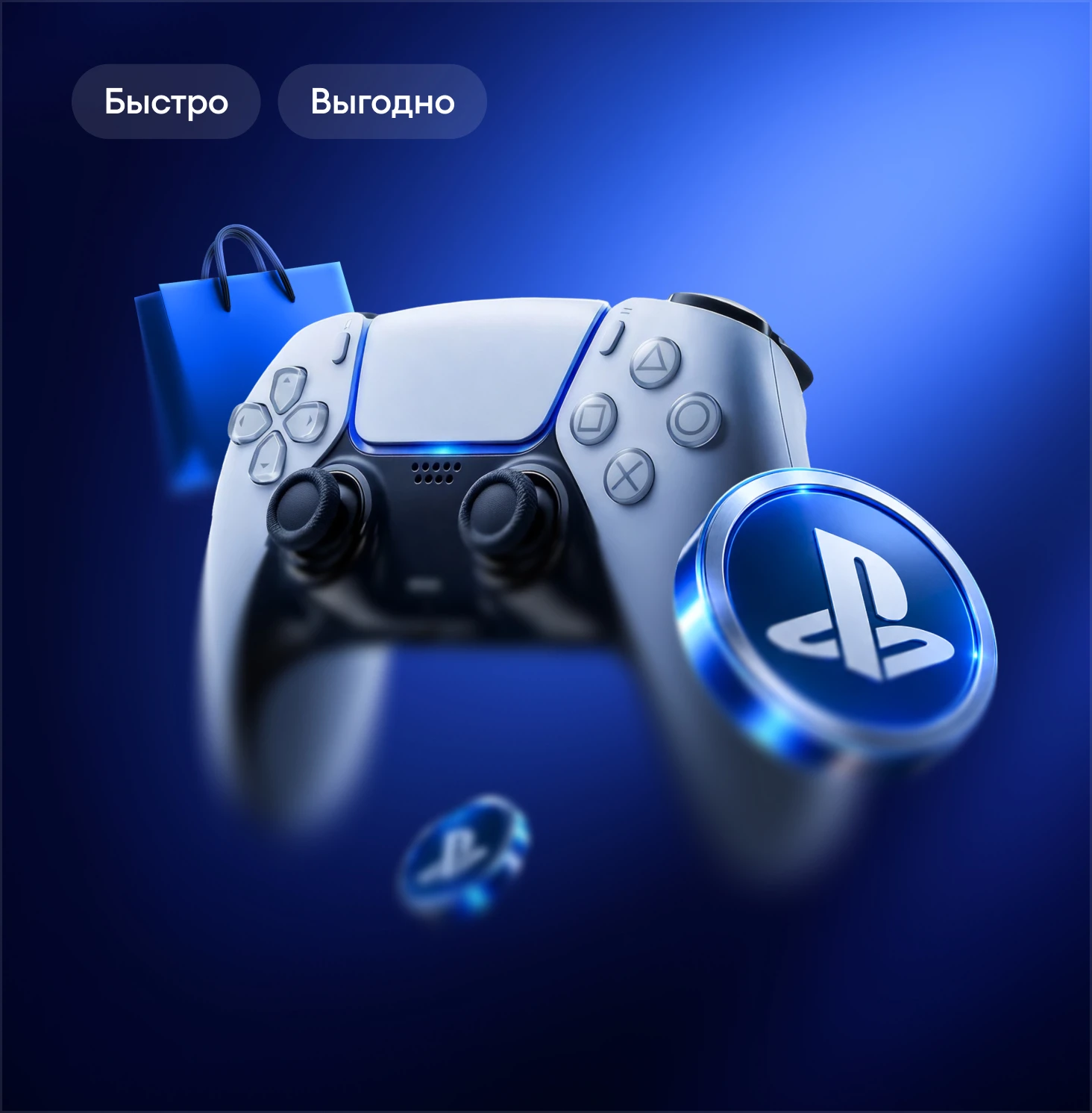 Пополняй PlayStation
