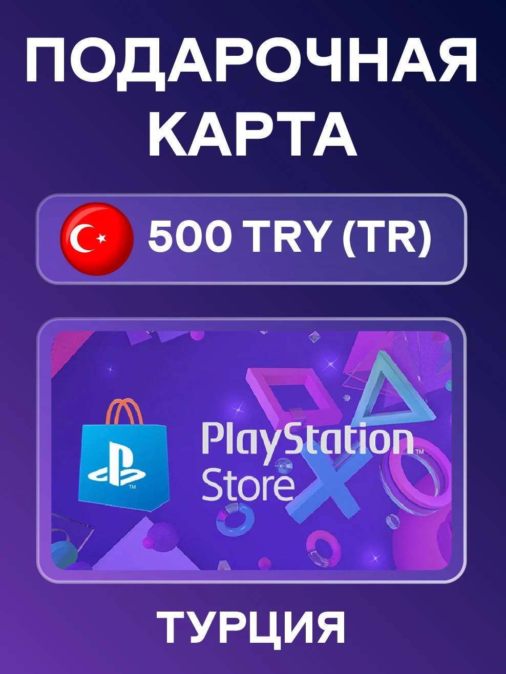 PlayStation Network Card PSN 500 TRY (TR) — GamersHub