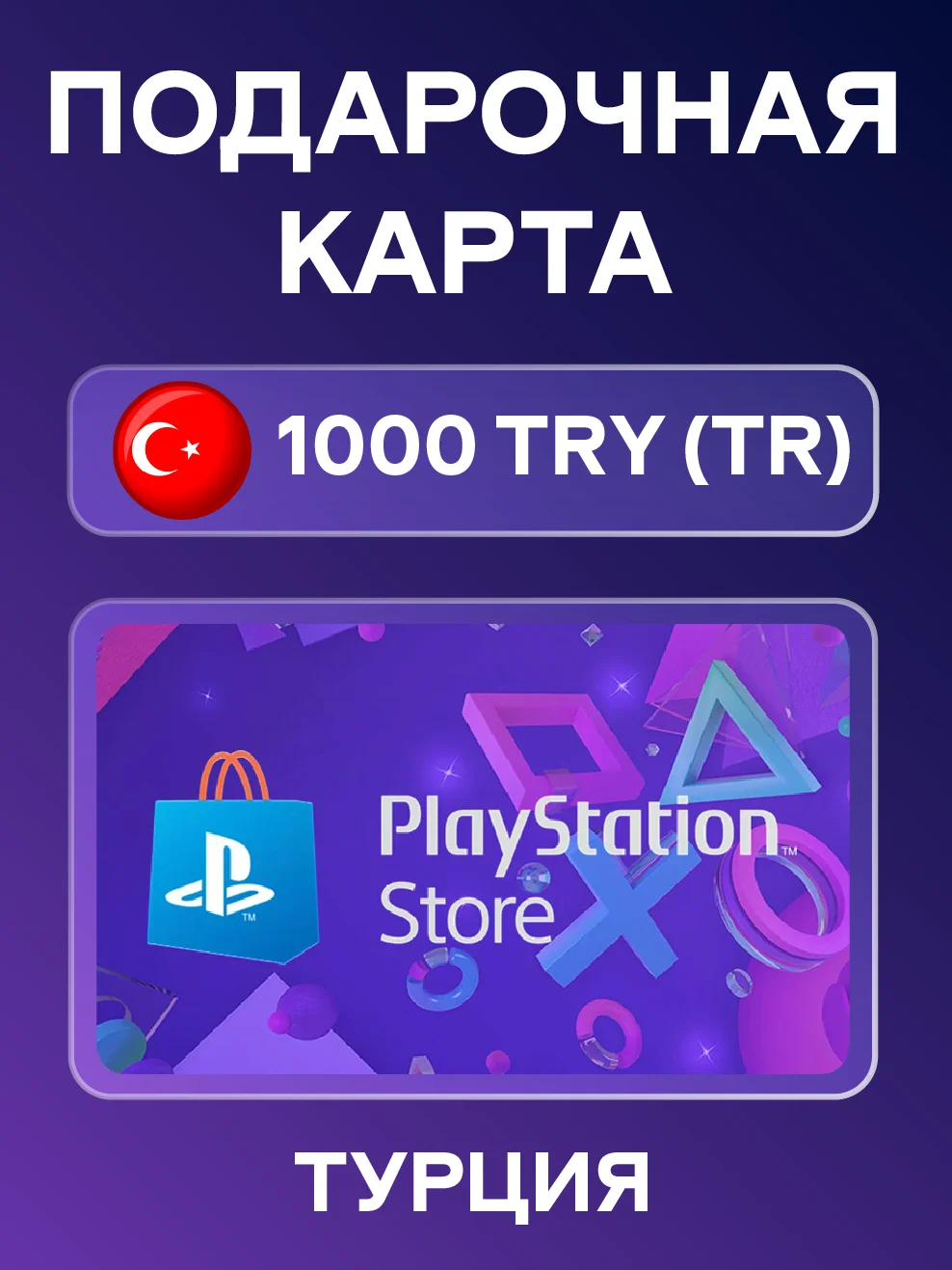PlayStation Network Card PSN 1000 TRY (TR) — GamersHub